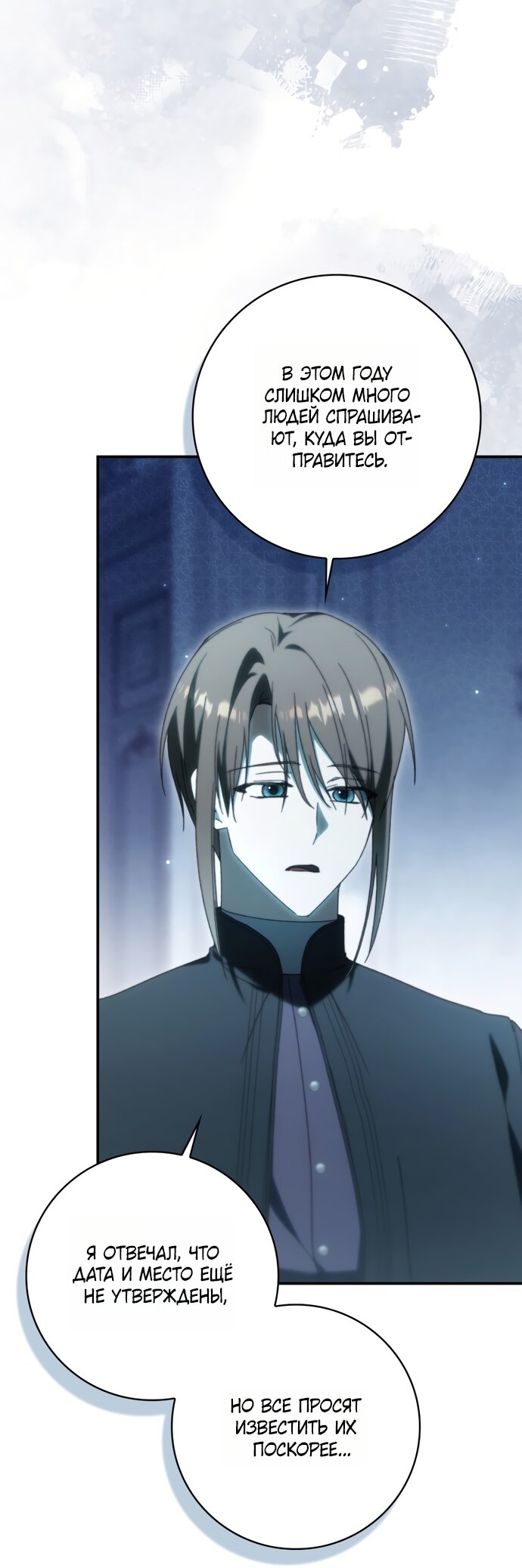 Манга Похоже, мой любимый муж собирается со мной развестись - Глава 34 Страница 84