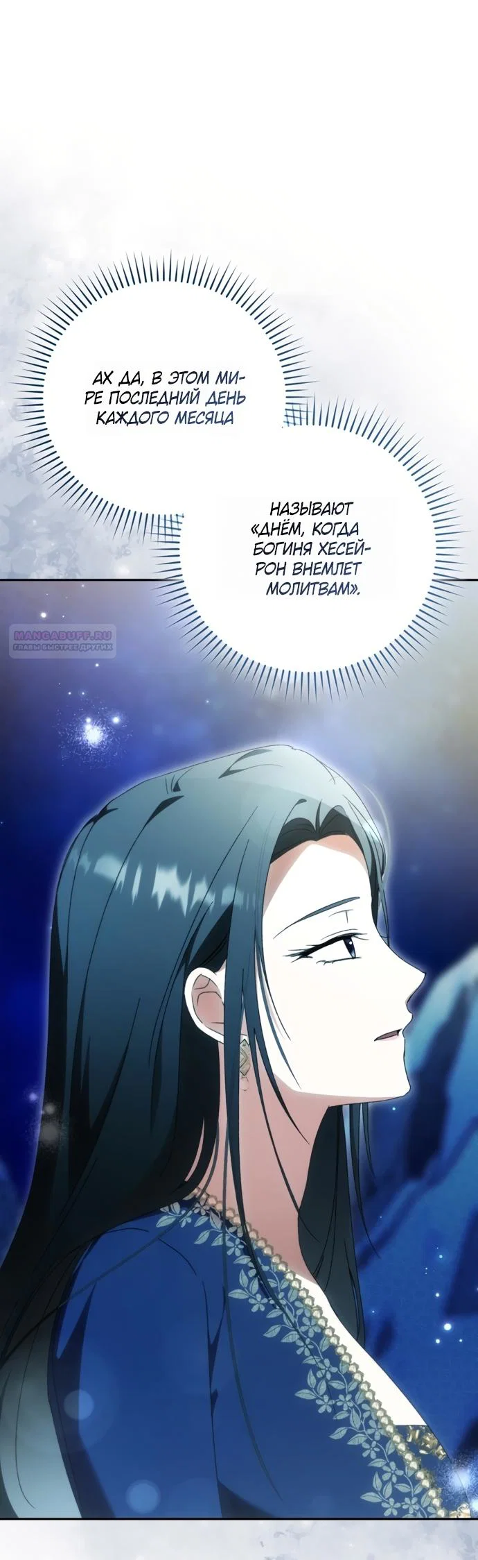 Манга Похоже, мой любимый муж собирается со мной развестись - Глава 34 Страница 30