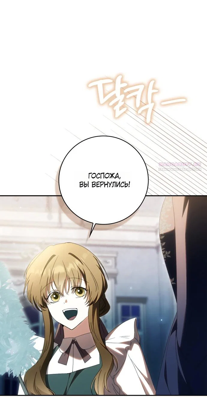 Манга Похоже, мой любимый муж собирается со мной развестись - Глава 34 Страница 18