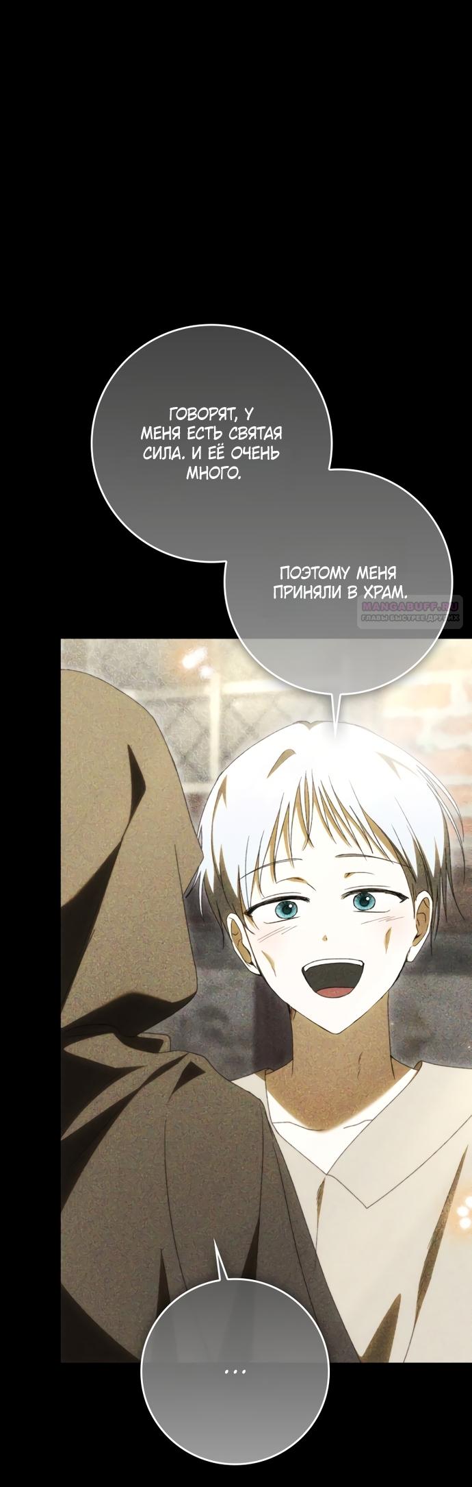 Манга Похоже, мой любимый муж собирается со мной развестись - Глава 34 Страница 62