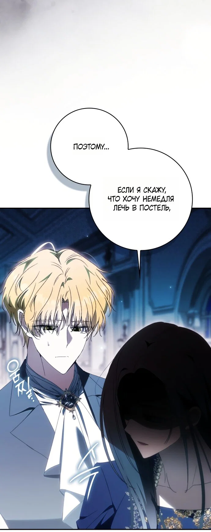 Манга Похоже, мой любимый муж собирается со мной развестись - Глава 34 Страница 12