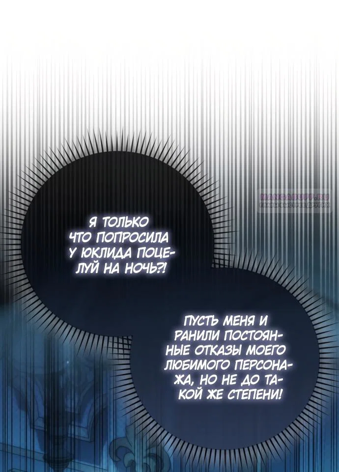 Манга Похоже, мой любимый муж собирается со мной развестись - Глава 34 Страница 2