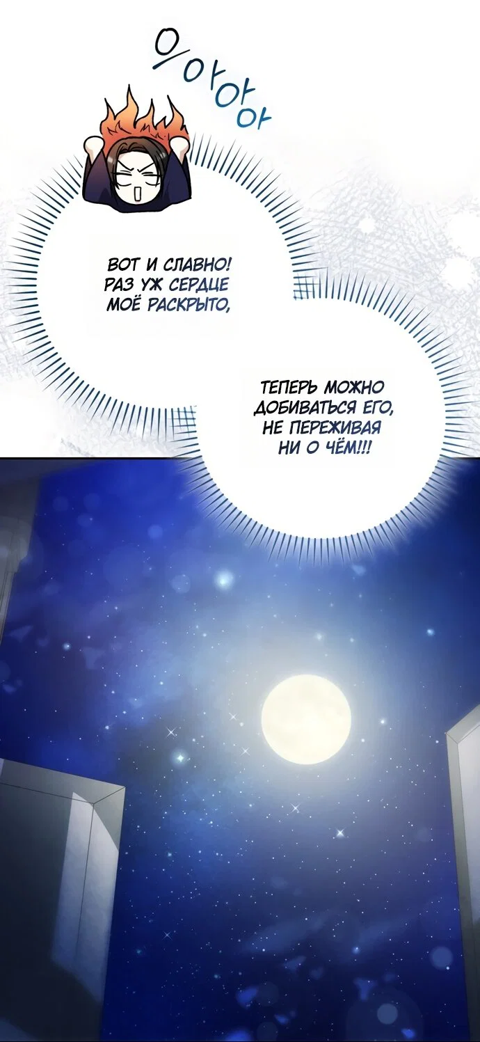 Манга Похоже, мой любимый муж собирается со мной развестись - Глава 34 Страница 28