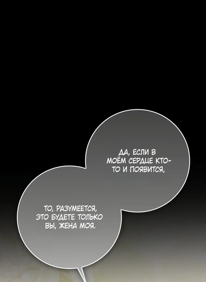 Манга Похоже, мой любимый муж собирается со мной развестись - Глава 34 Страница 25