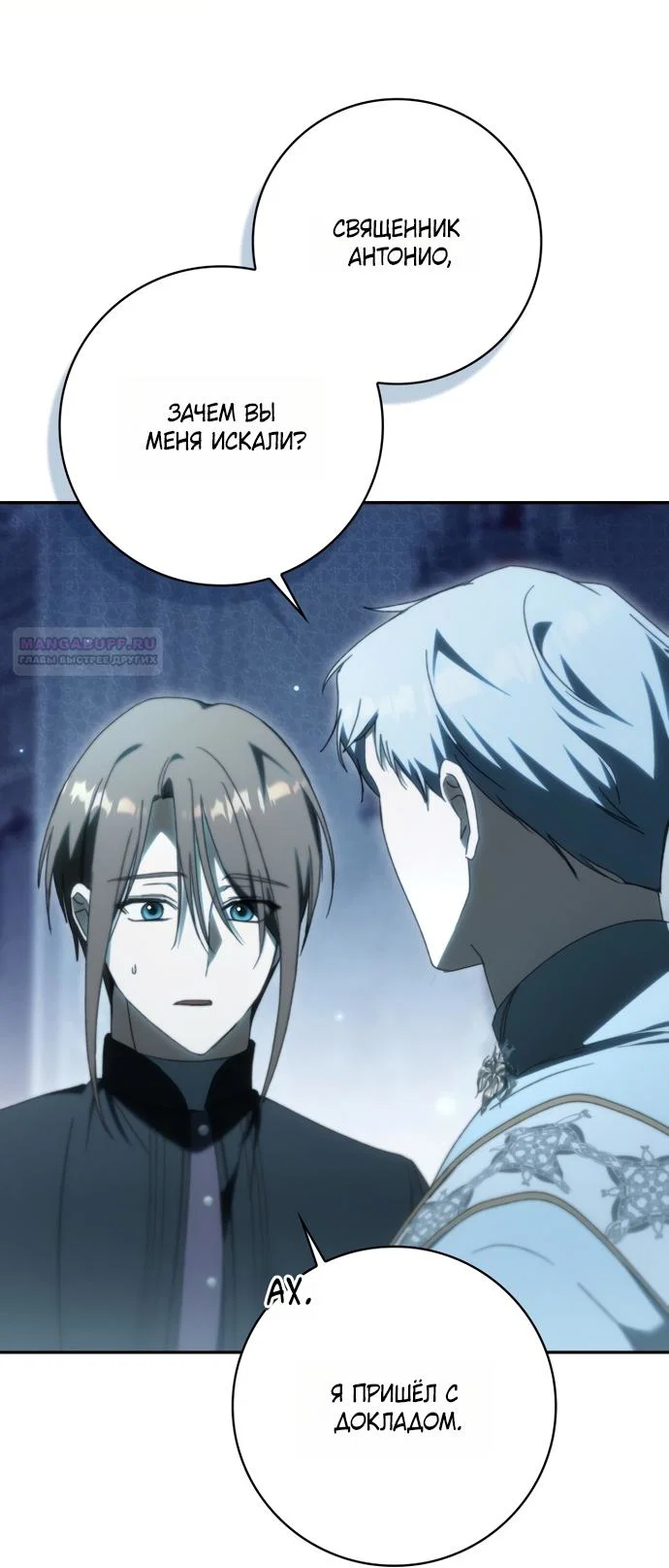 Манга Похоже, мой любимый муж собирается со мной развестись - Глава 34 Страница 82