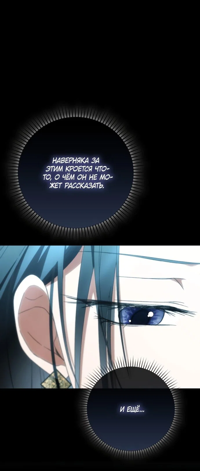 Манга Похоже, мой любимый муж собирается со мной развестись - Глава 34 Страница 24