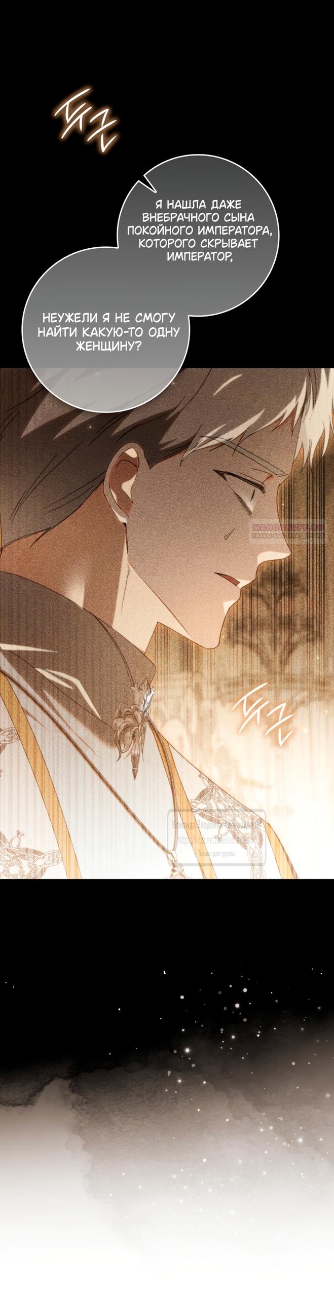 Манга Похоже, мой любимый муж собирается со мной развестись - Глава 35 Страница 22