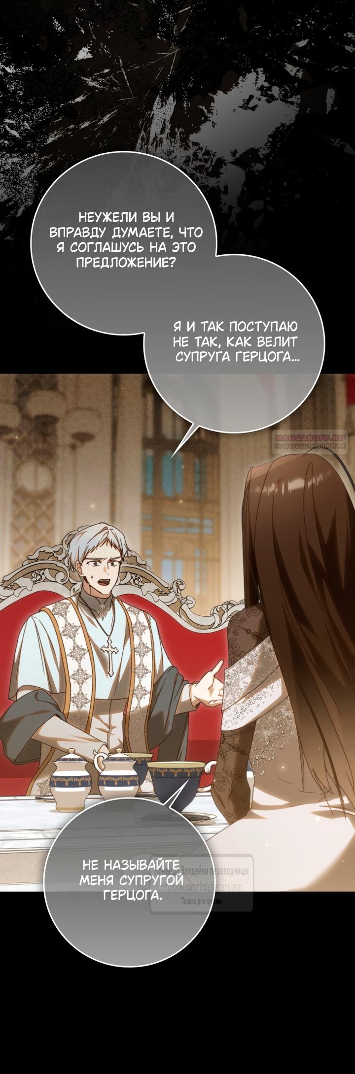 Манга Похоже, мой любимый муж собирается со мной развестись - Глава 35 Страница 18