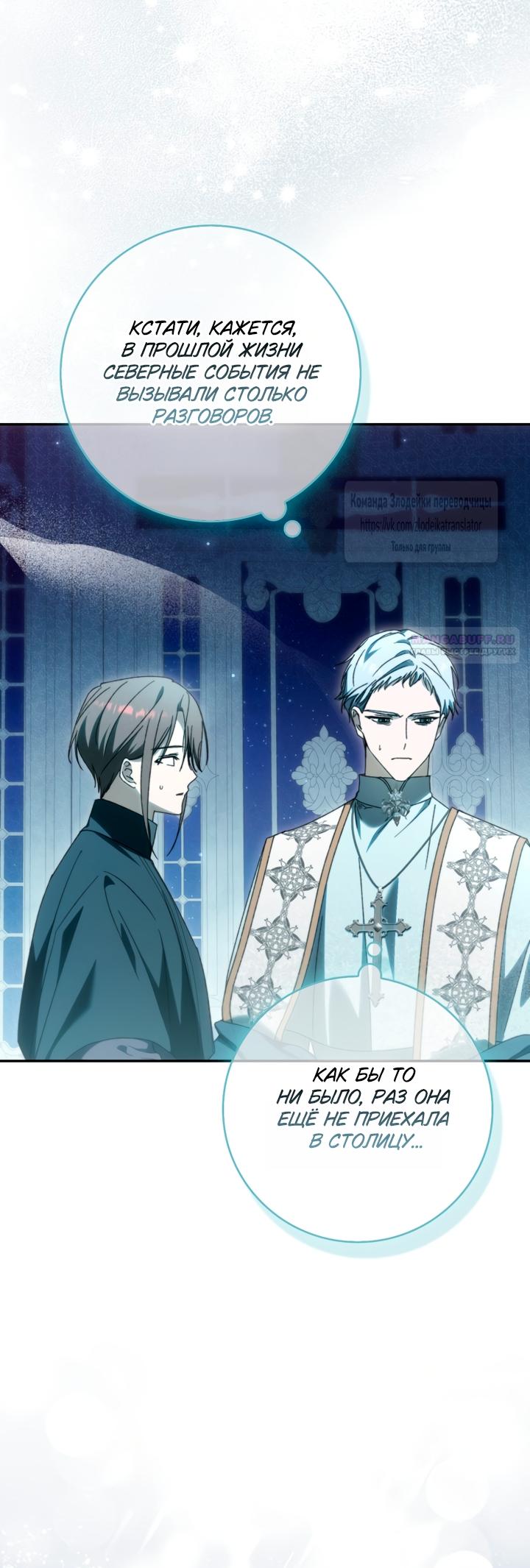 Манга Похоже, мой любимый муж собирается со мной развестись - Глава 35 Страница 26