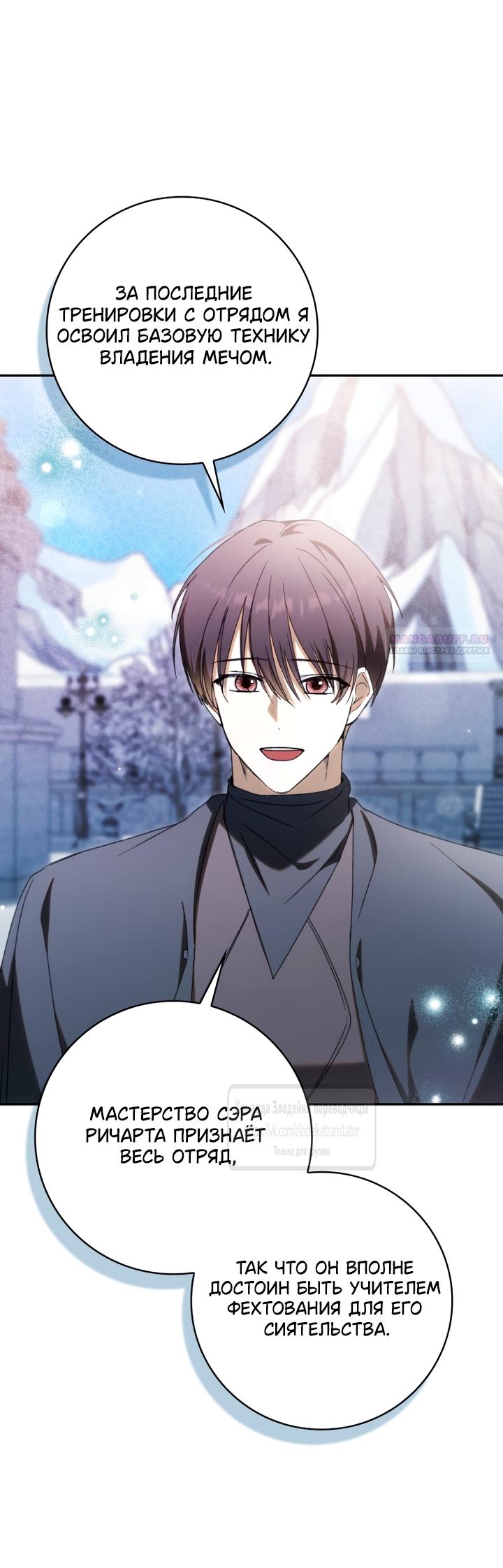 Манга Похоже, мой любимый муж собирается со мной развестись - Глава 35 Страница 50