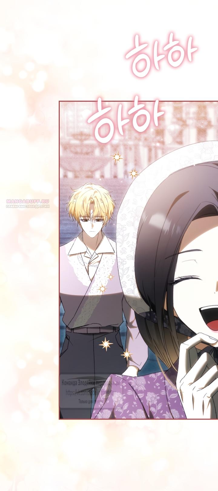 Манга Похоже, мой любимый муж собирается со мной развестись - Глава 35 Страница 58