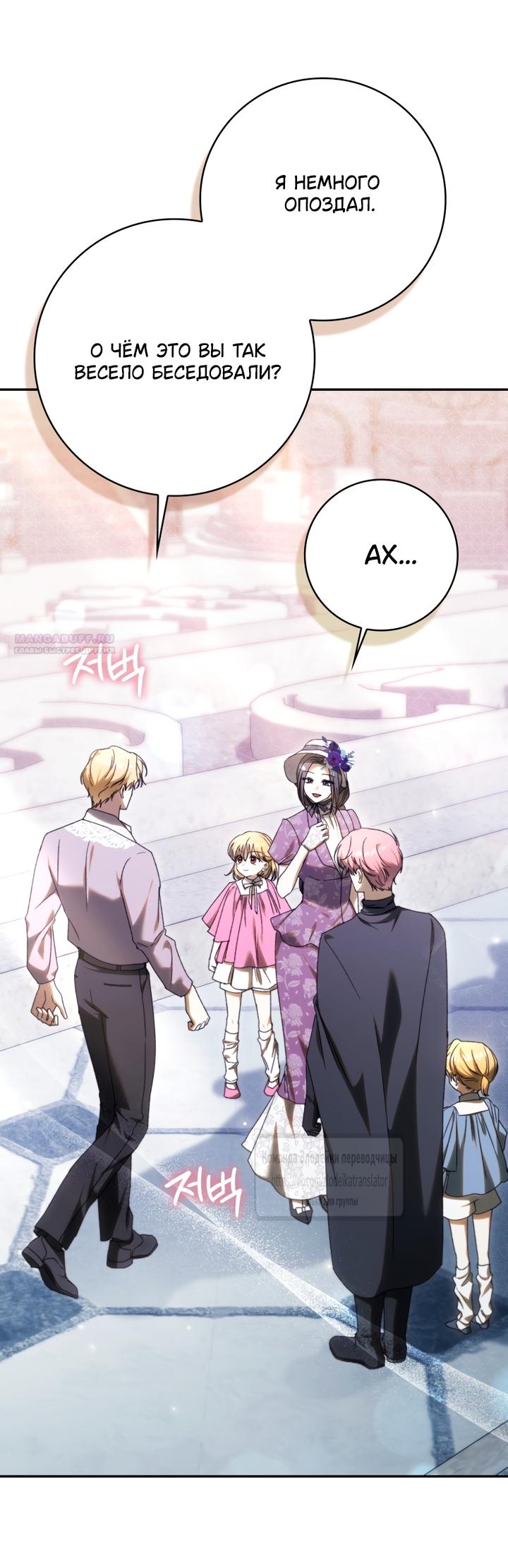 Манга Похоже, мой любимый муж собирается со мной развестись - Глава 35 Страница 62