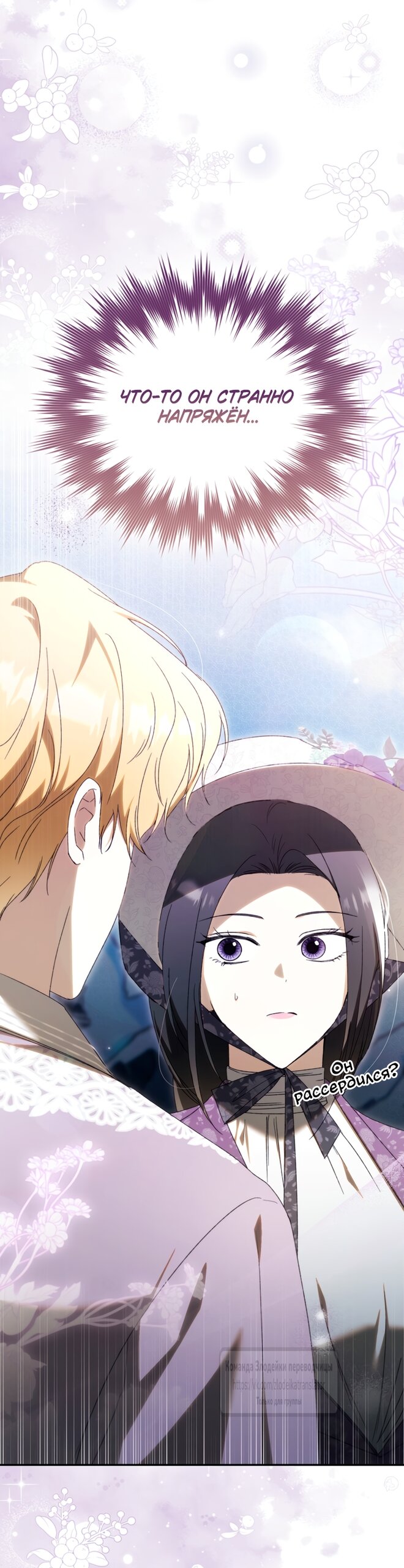 Манга Похоже, мой любимый муж собирается со мной развестись - Глава 35 Страница 65