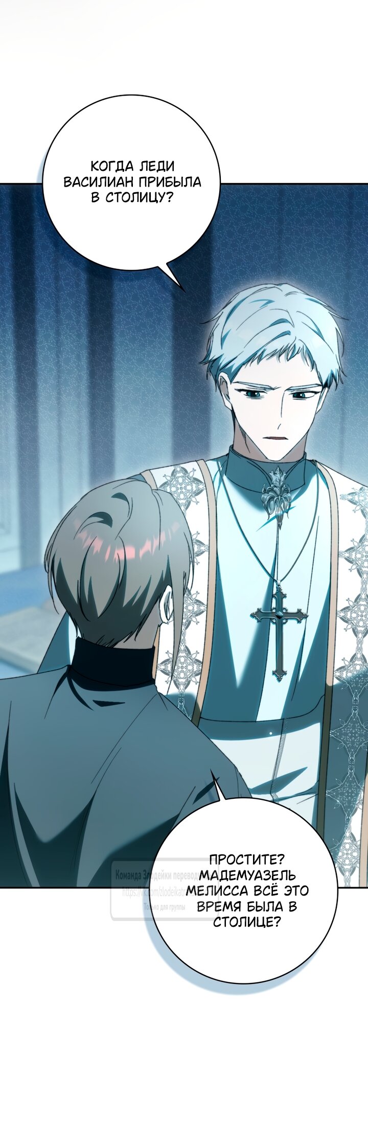 Манга Похоже, мой любимый муж собирается со мной развестись - Глава 35 Страница 24