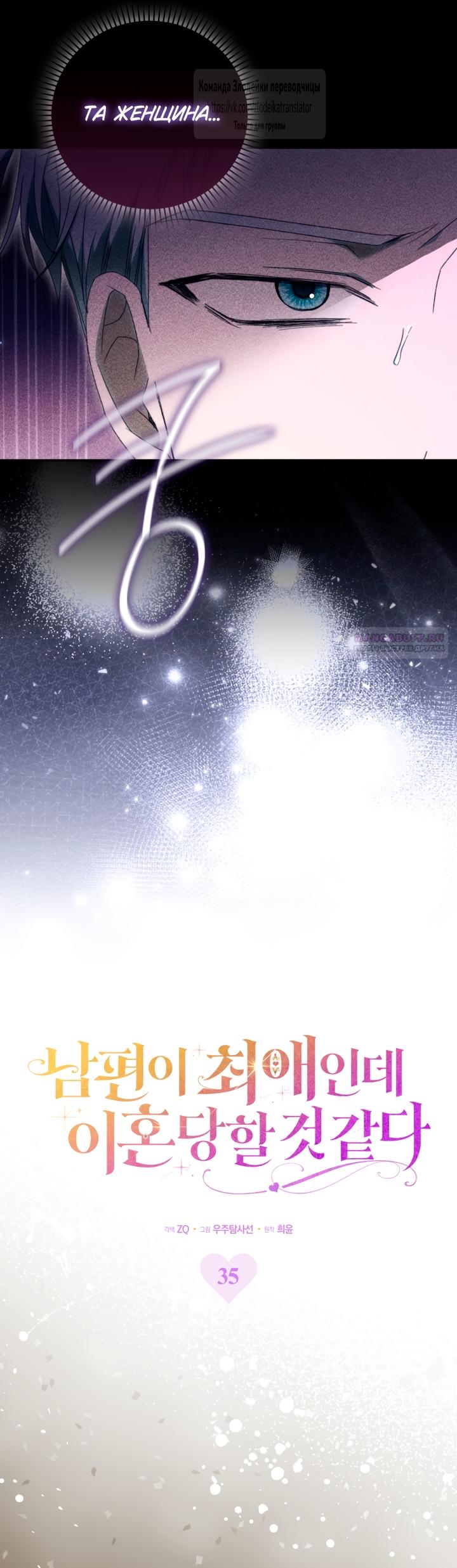 Манга Похоже, мой любимый муж собирается со мной развестись - Глава 35 Страница 14