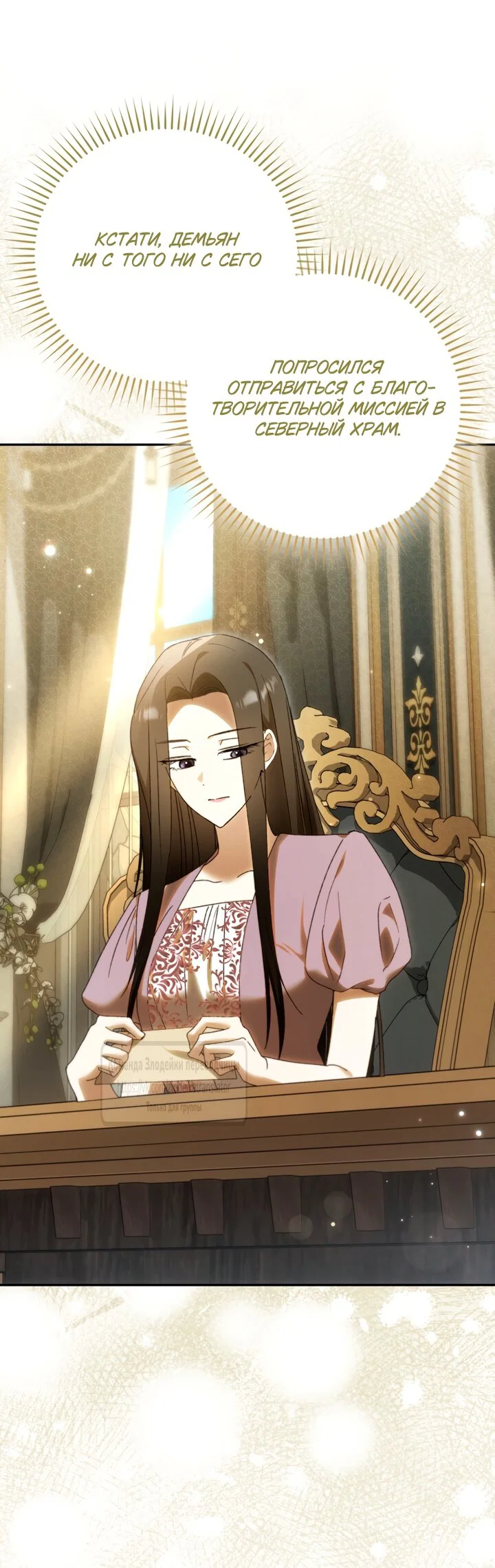 Манга Похоже, мой любимый муж собирается со мной развестись - Глава 35 Страница 32