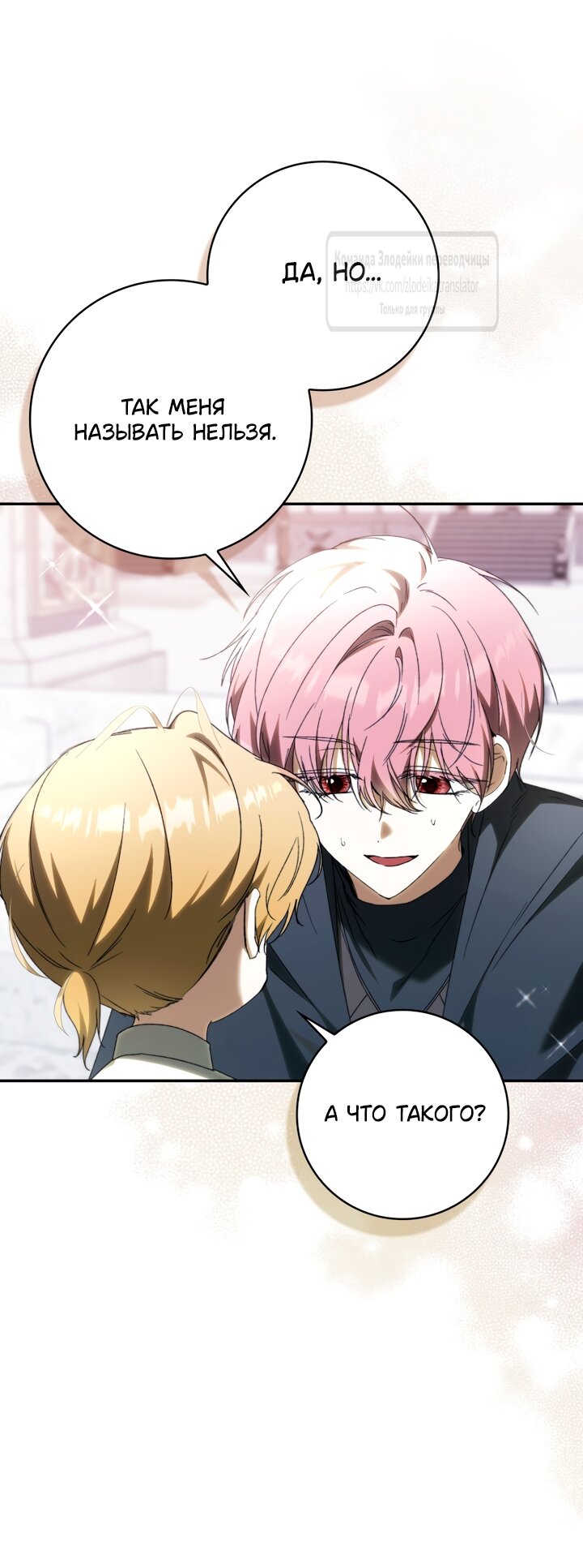 Манга Похоже, мой любимый муж собирается со мной развестись - Глава 35 Страница 44