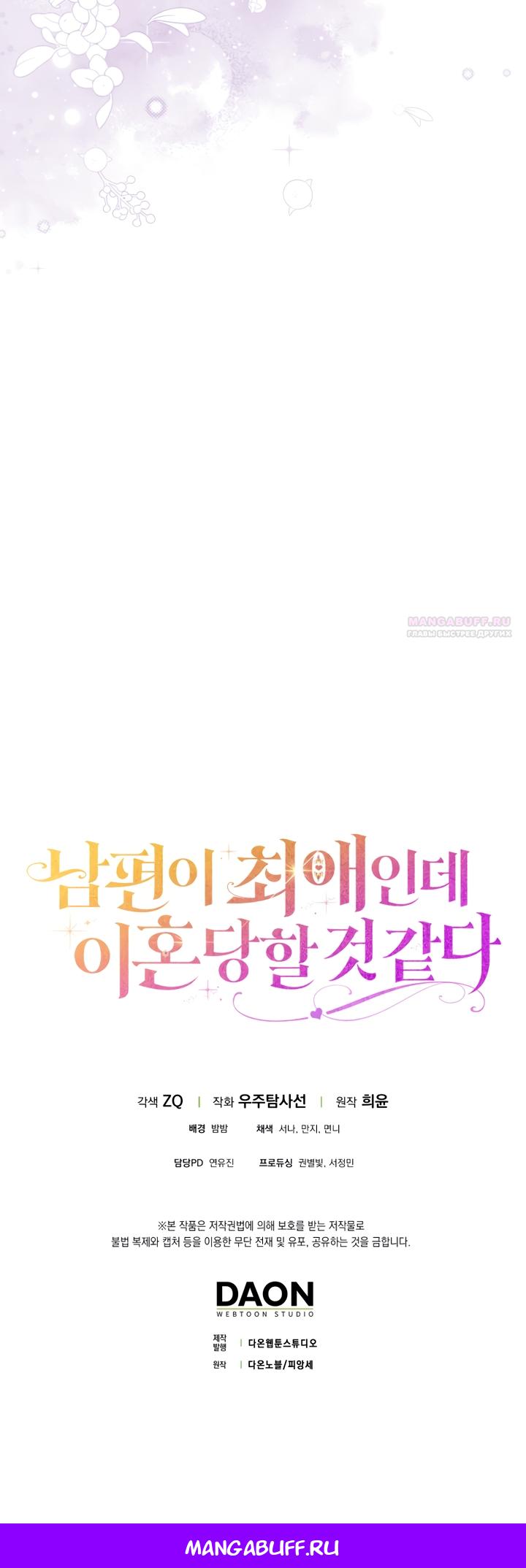 Манга Похоже, мой любимый муж собирается со мной развестись - Глава 35 Страница 66