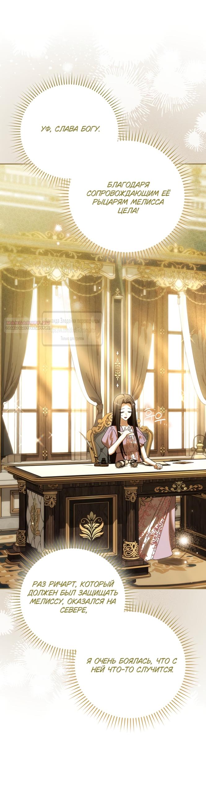 Манга Похоже, мой любимый муж собирается со мной развестись - Глава 35 Страница 30