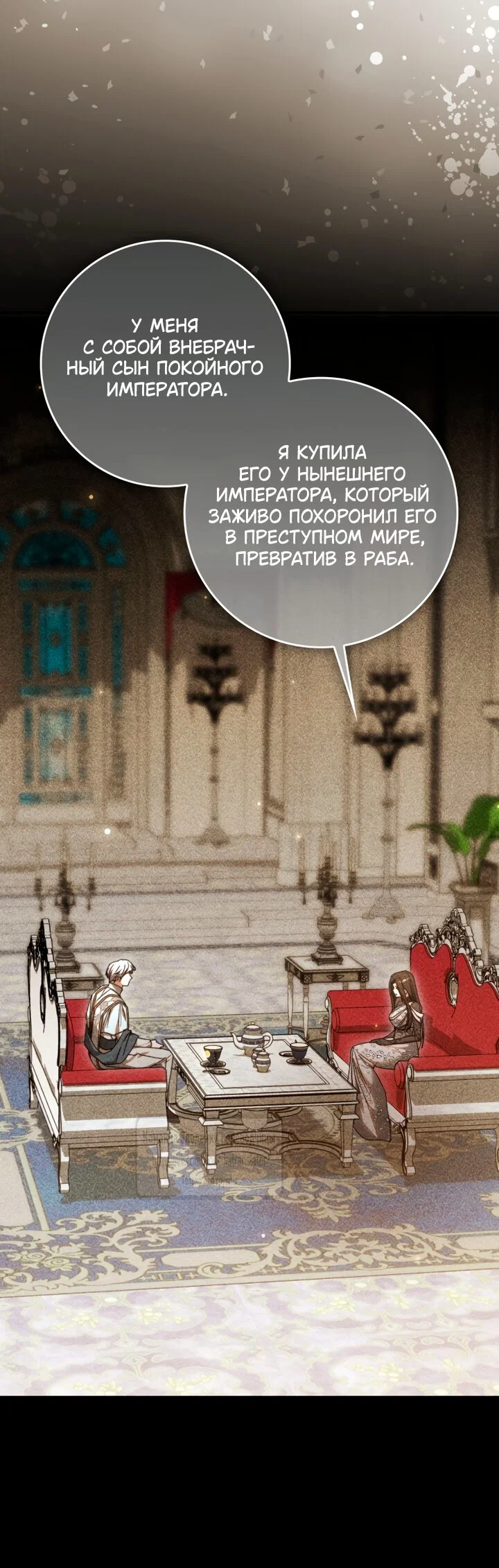 Манга Похоже, мой любимый муж собирается со мной развестись - Глава 35 Страница 15