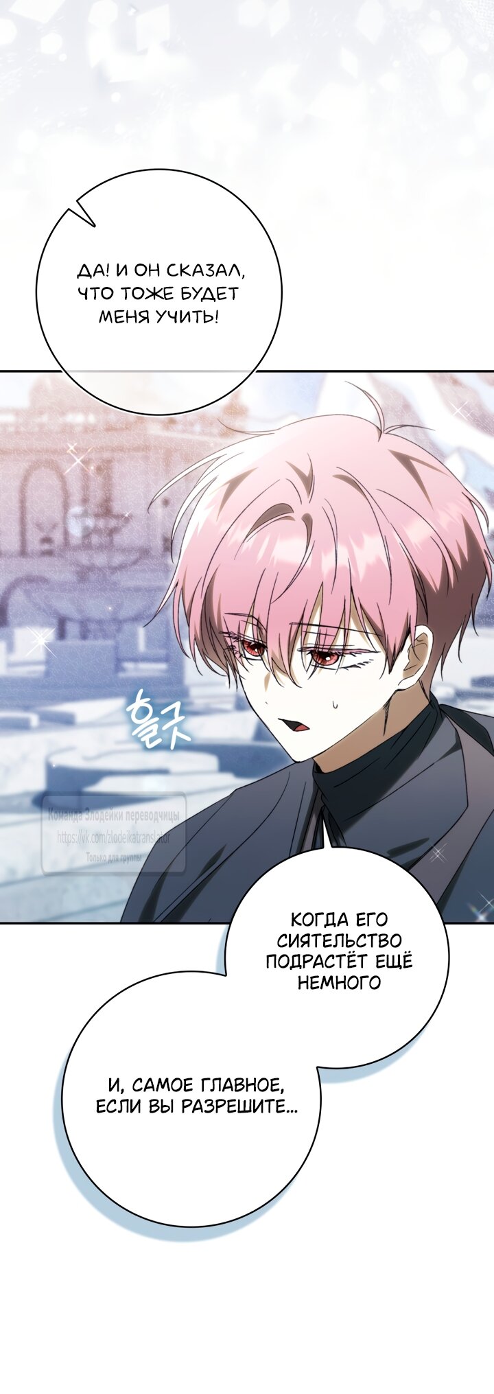 Манга Похоже, мой любимый муж собирается со мной развестись - Глава 35 Страница 49