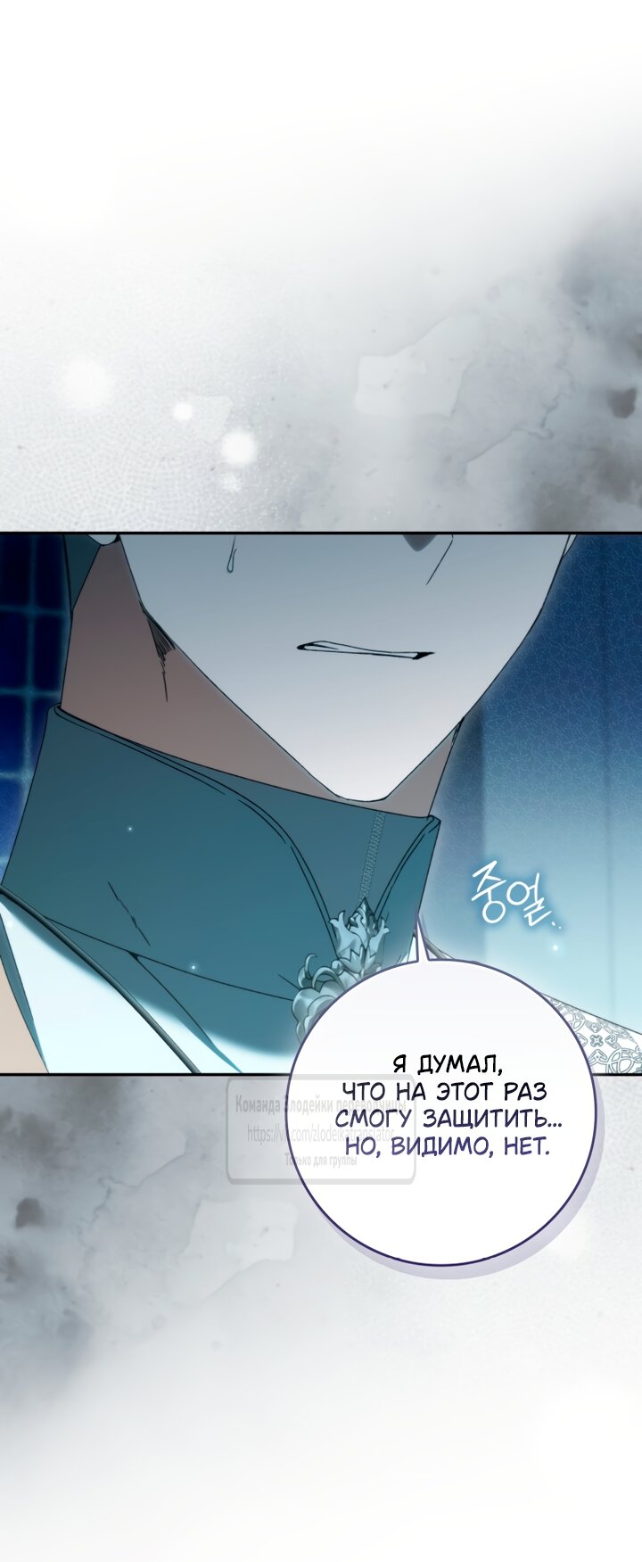 Манга Похоже, мой любимый муж собирается со мной развестись - Глава 35 Страница 23