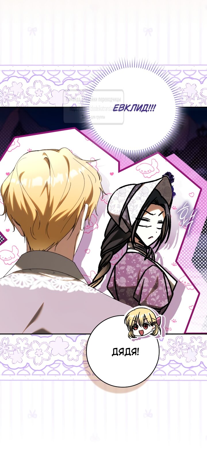 Манга Похоже, мой любимый муж собирается со мной развестись - Глава 35 Страница 61