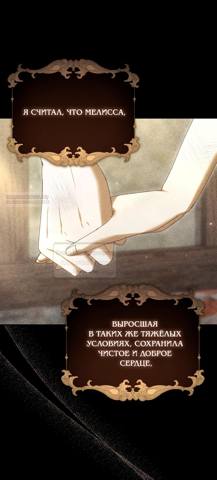 Манга Похоже, мой любимый муж собирается со мной развестись - Глава 35 Страница 6