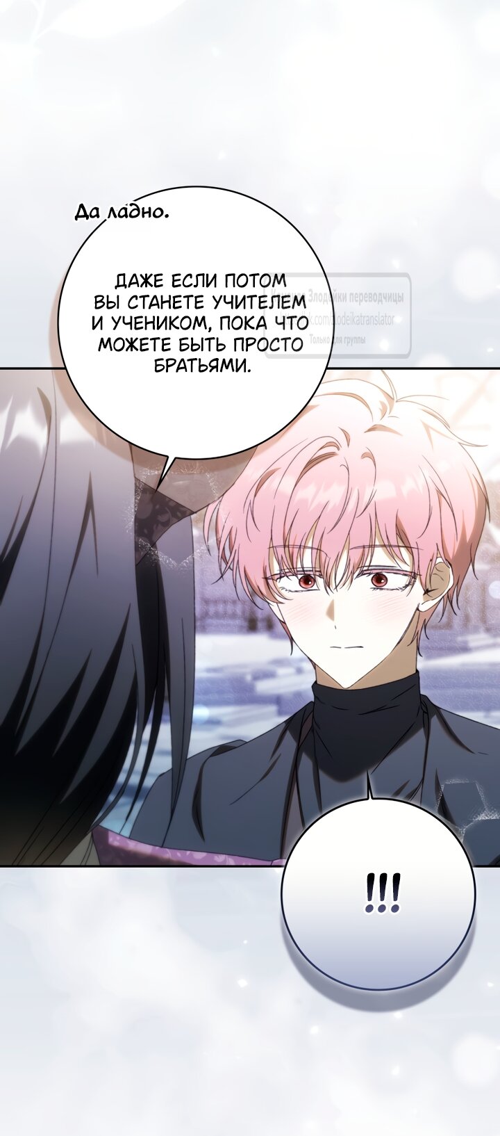 Манга Похоже, мой любимый муж собирается со мной развестись - Глава 35 Страница 53