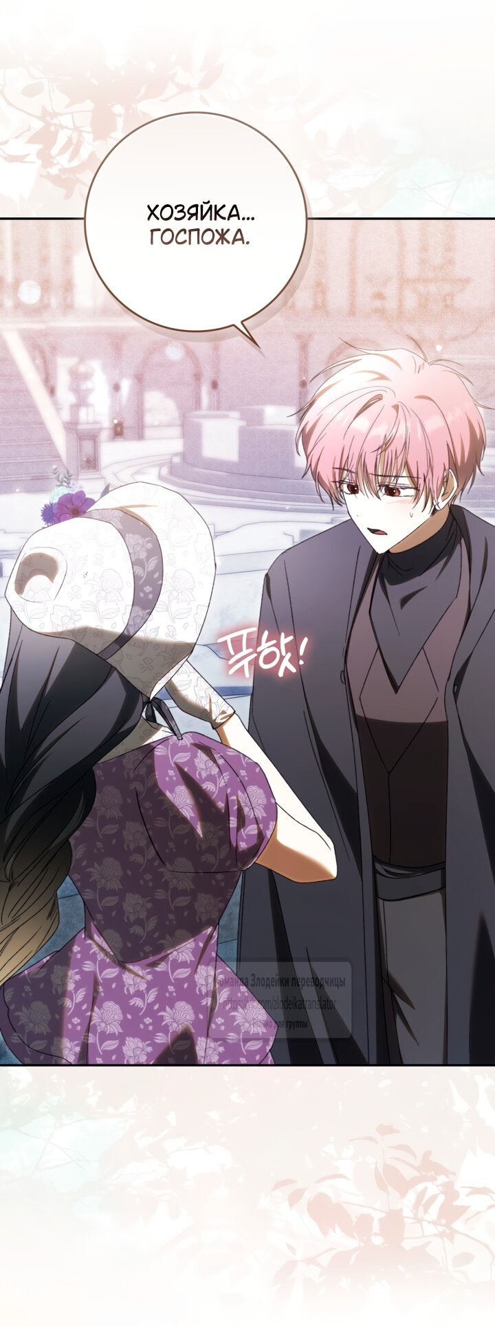 Манга Похоже, мой любимый муж собирается со мной развестись - Глава 35 Страница 57