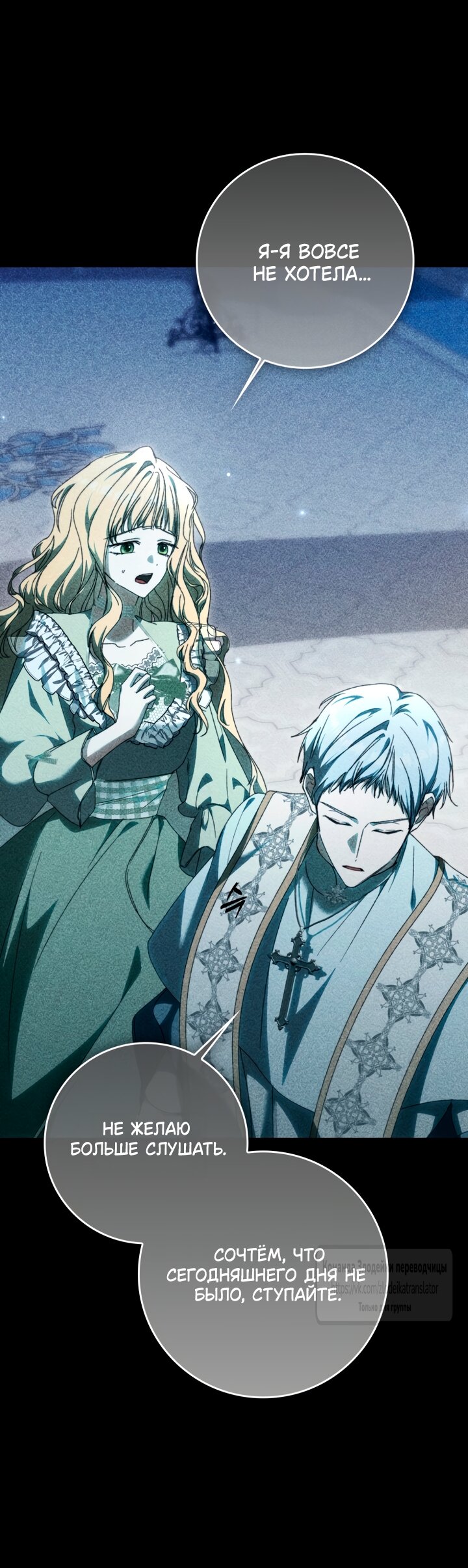 Манга Похоже, мой любимый муж собирается со мной развестись - Глава 35 Страница 3