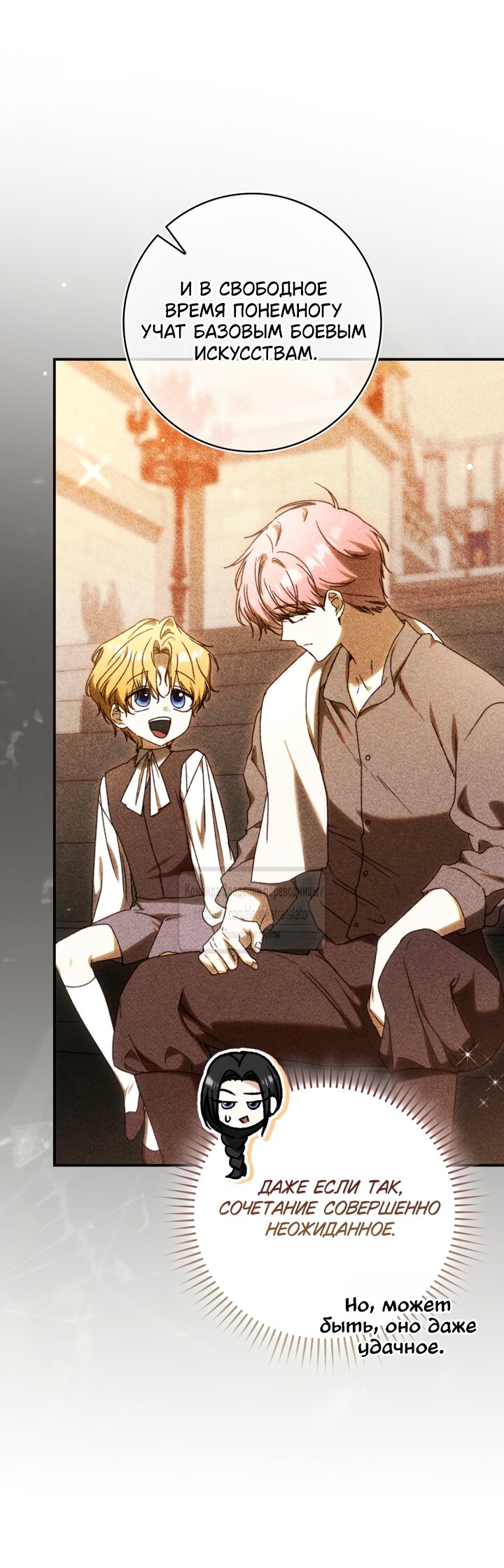 Манга Похоже, мой любимый муж собирается со мной развестись - Глава 35 Страница 47