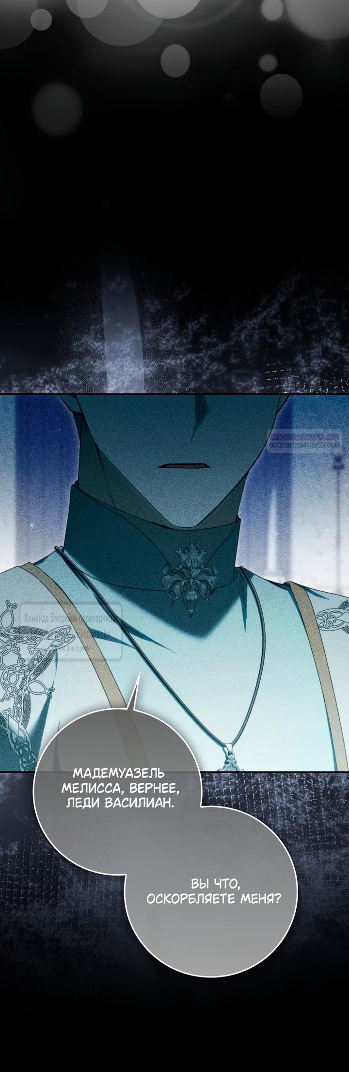 Манга Похоже, мой любимый муж собирается со мной развестись - Глава 35 Страница 2