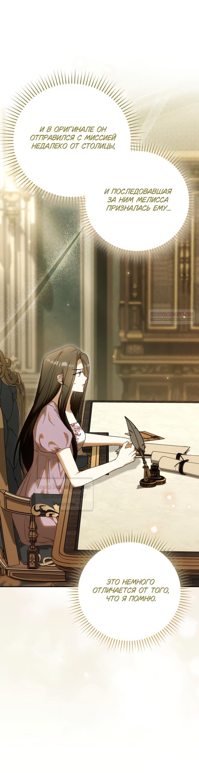 Манга Похоже, мой любимый муж собирается со мной развестись - Глава 35 Страница 34