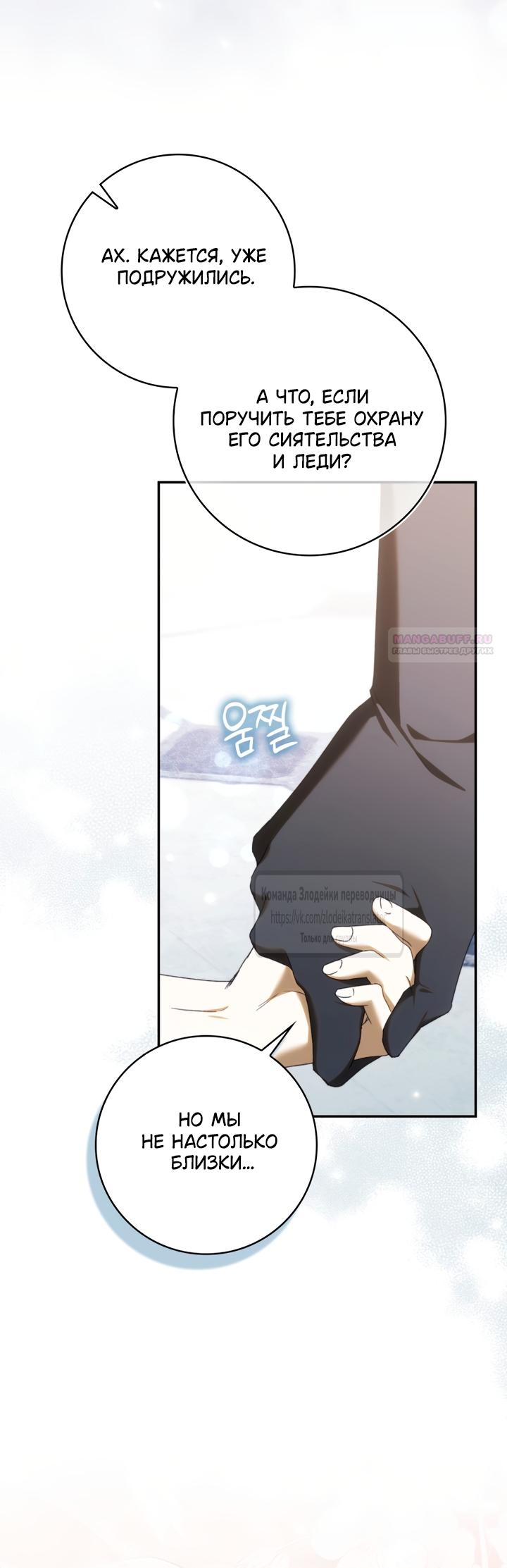 Манга Похоже, мой любимый муж собирается со мной развестись - Глава 35 Страница 54