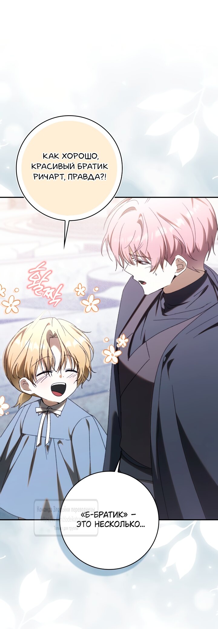 Манга Похоже, мой любимый муж собирается со мной развестись - Глава 35 Страница 52