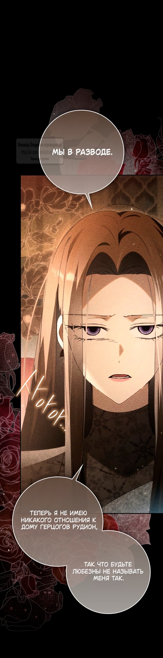 Манга Похоже, мой любимый муж собирается со мной развестись - Глава 35 Страница 19