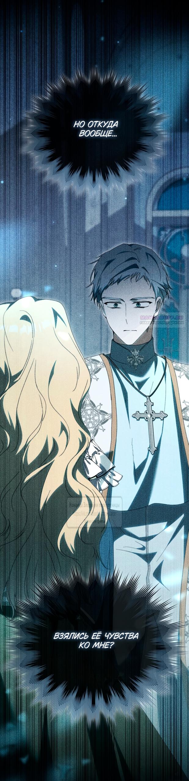 Манга Похоже, мой любимый муж собирается со мной развестись - Глава 35 Страница 10