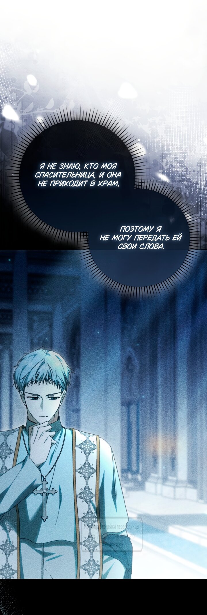 Манга Похоже, мой любимый муж собирается со мной развестись - Глава 35 Страница 12