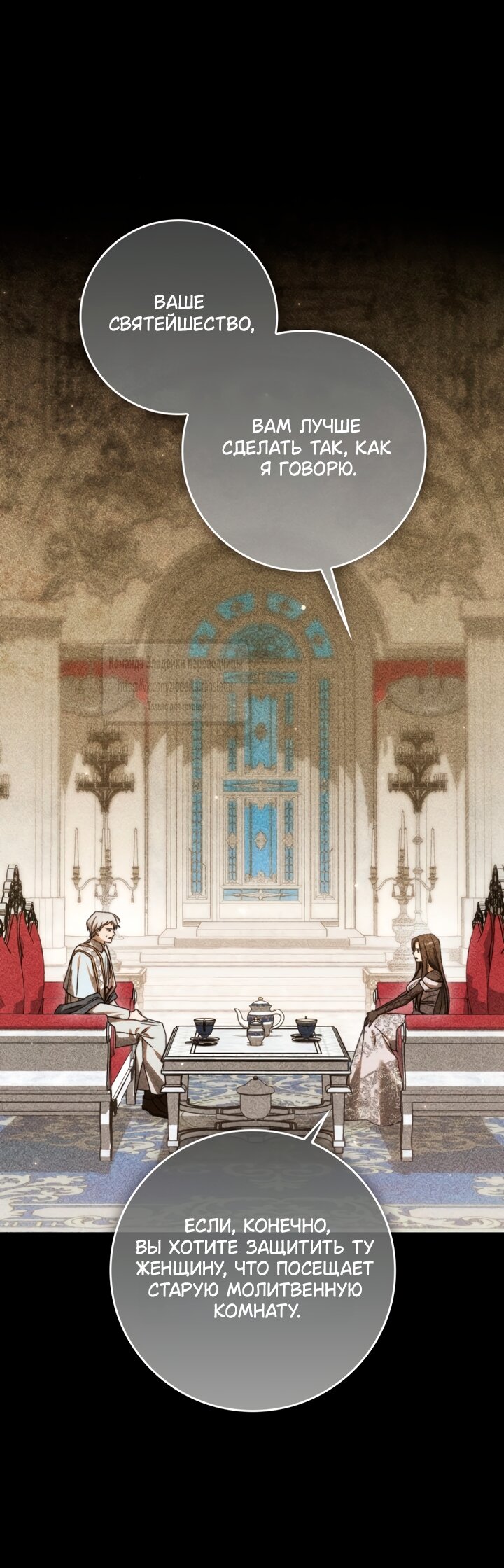 Манга Похоже, мой любимый муж собирается со мной развестись - Глава 35 Страница 20