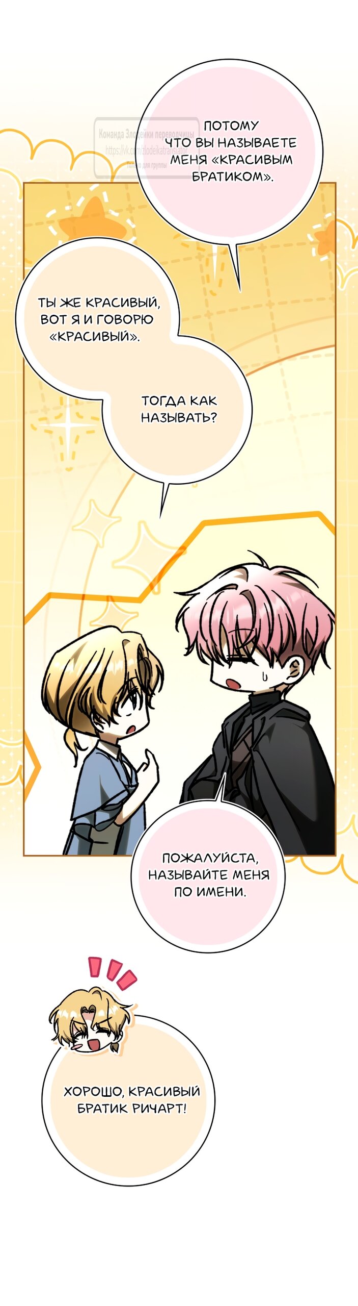 Манга Похоже, мой любимый муж собирается со мной развестись - Глава 35 Страница 45