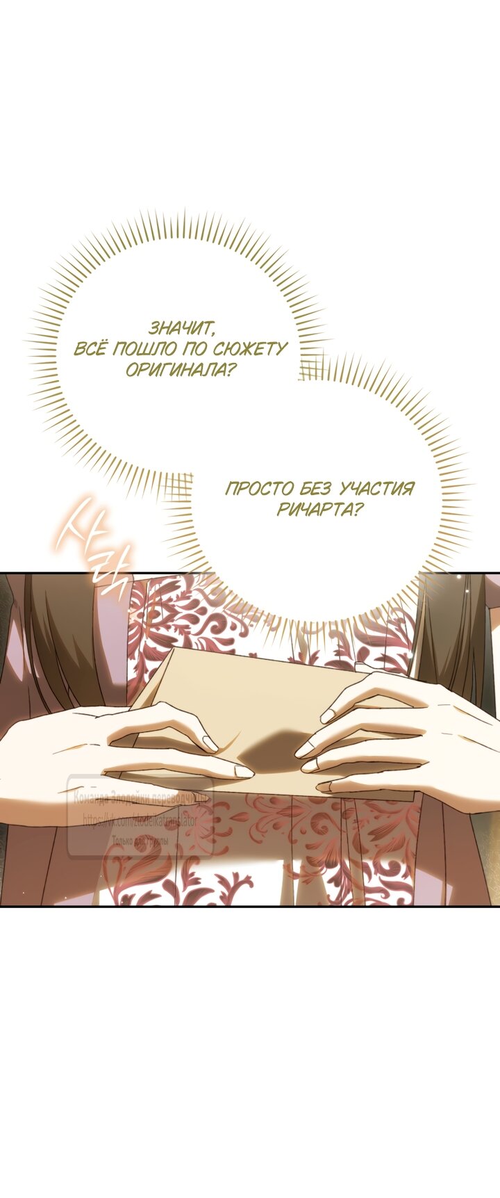 Манга Похоже, мой любимый муж собирается со мной развестись - Глава 35 Страница 31