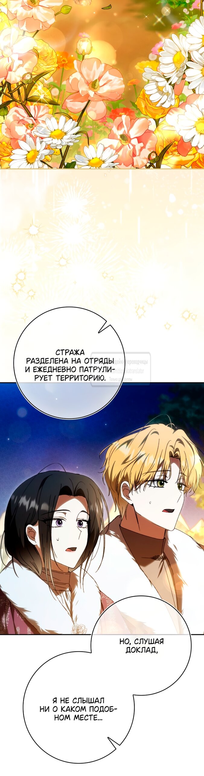Манга Похоже, мой любимый муж собирается со мной развестись - Глава 38 Страница 53
