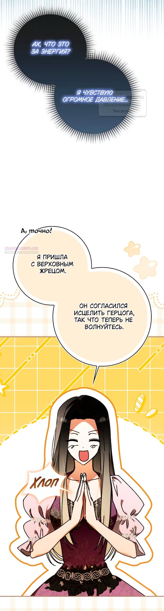 Манга Похоже, мой любимый муж собирается со мной развестись - Глава 41 Страница 26