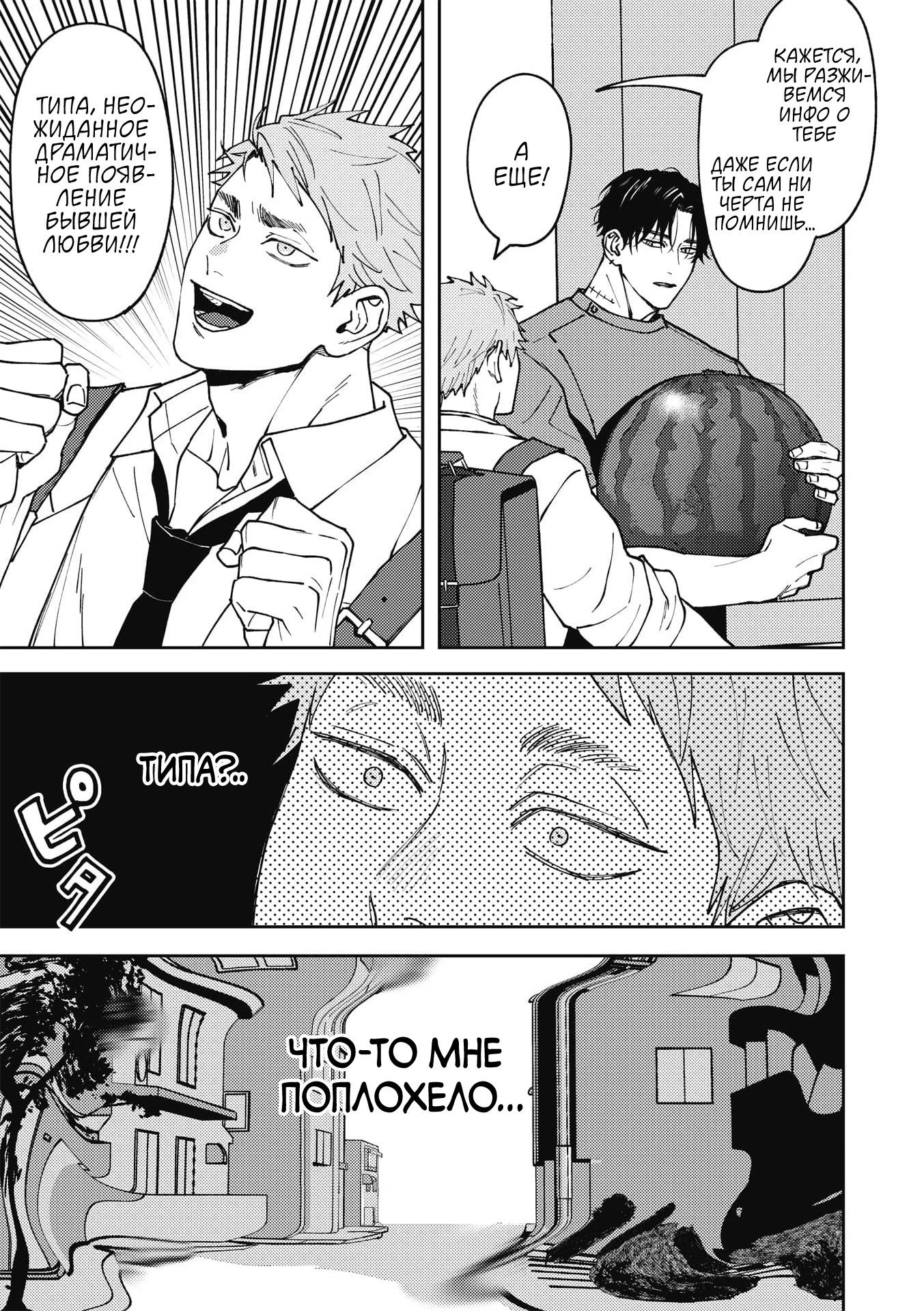 Манга ЗОМ'BITCH!!! - Глава 3 Страница 25