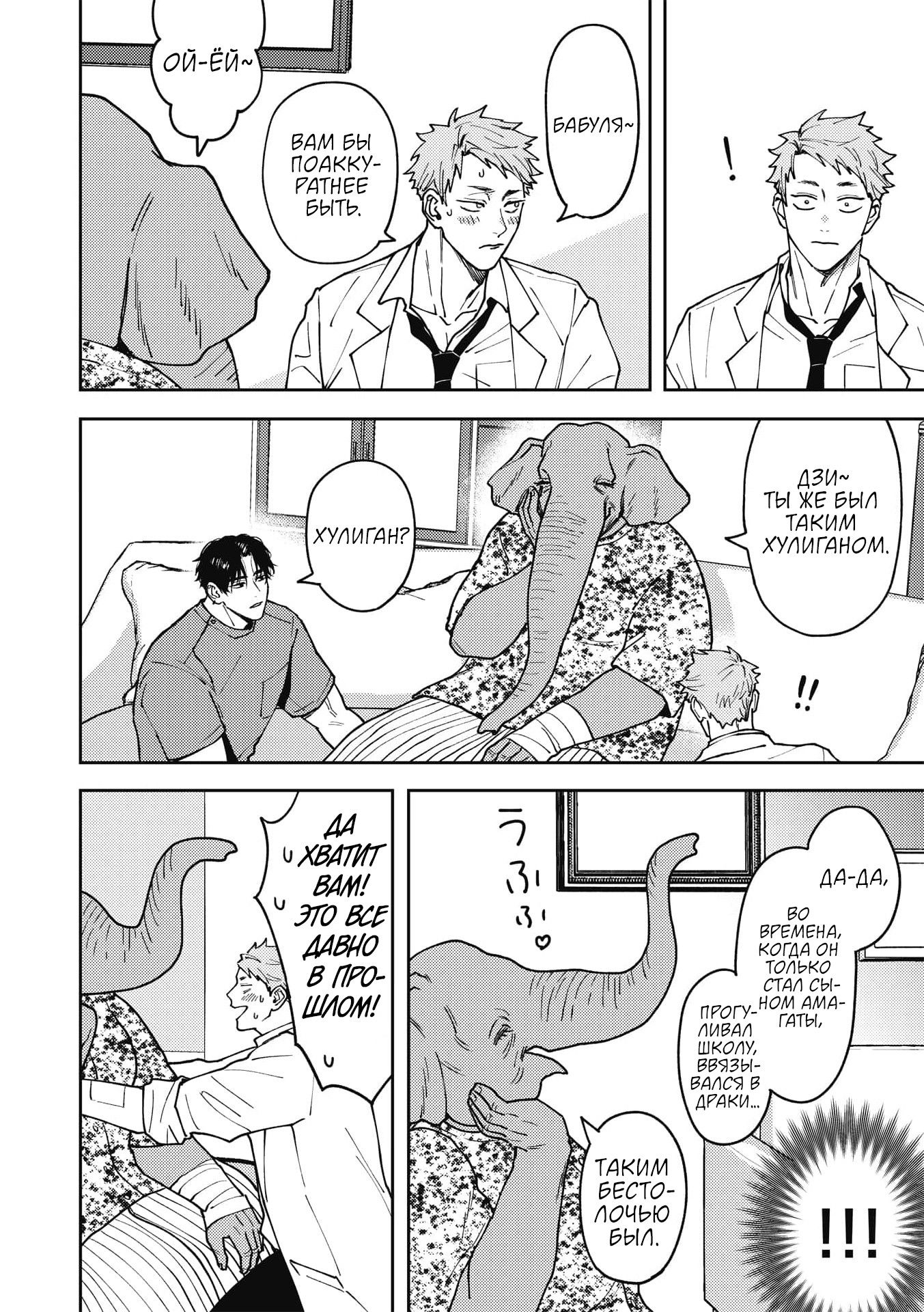 Манга ЗОМ'BITCH!!! - Глава 3 Страница 14