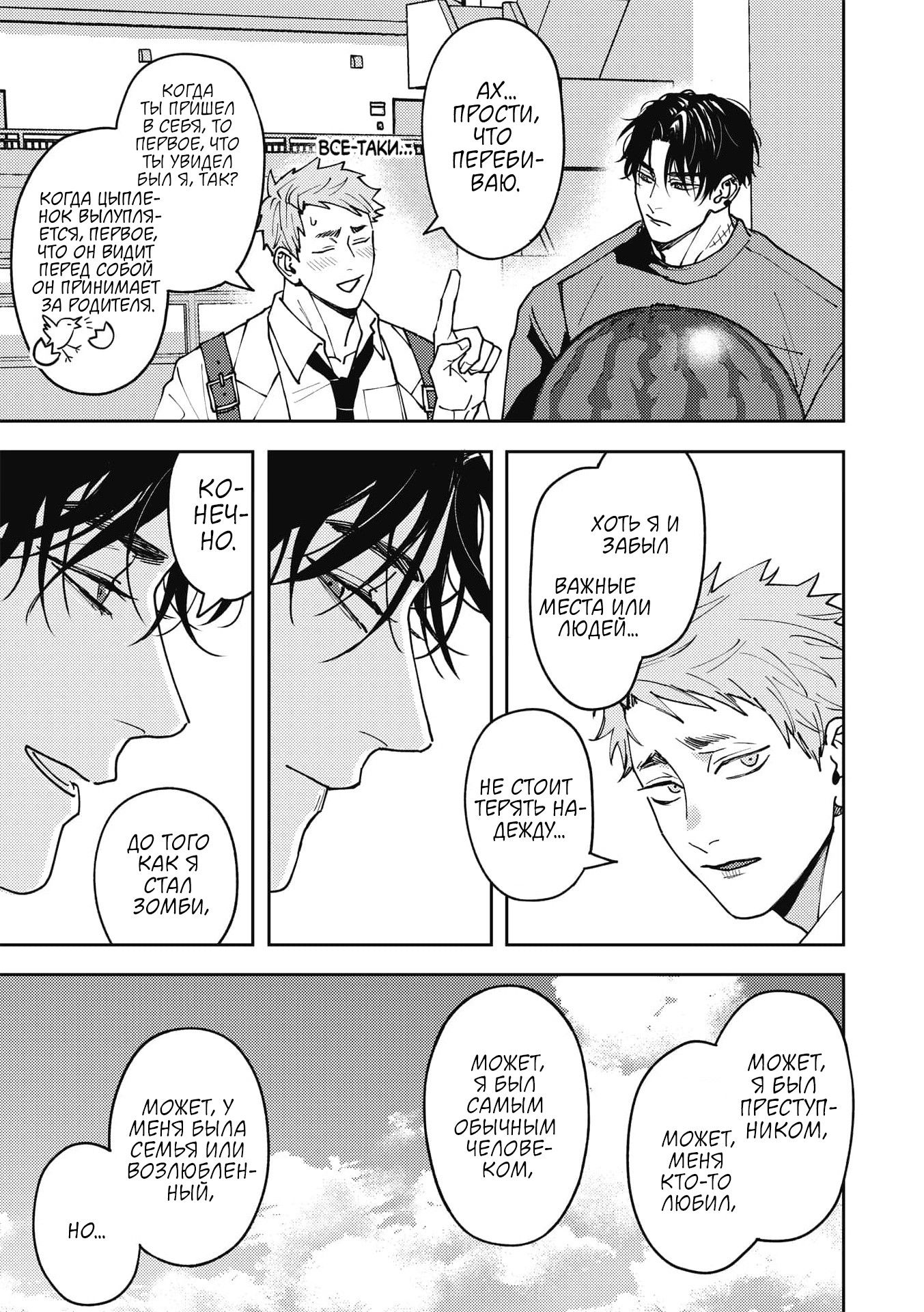 Манга ЗОМ'BITCH!!! - Глава 3 Страница 29