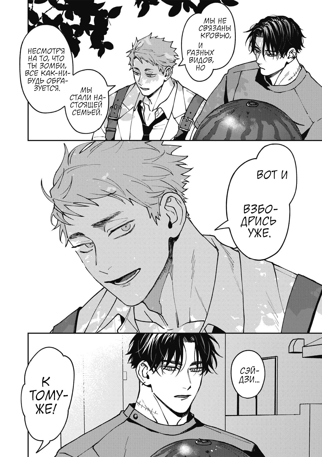 Манга ЗОМ'BITCH!!! - Глава 3 Страница 24