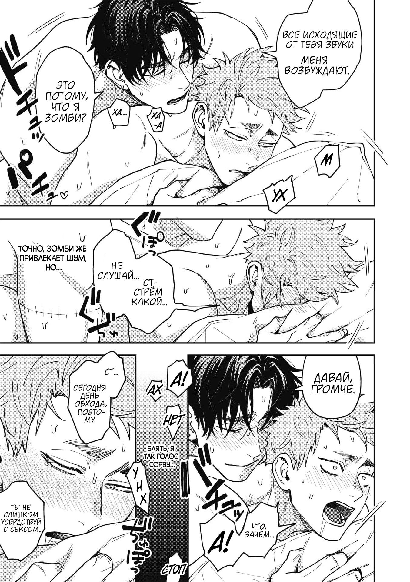 Манга ЗОМ'BITCH!!! - Глава 3 Страница 7
