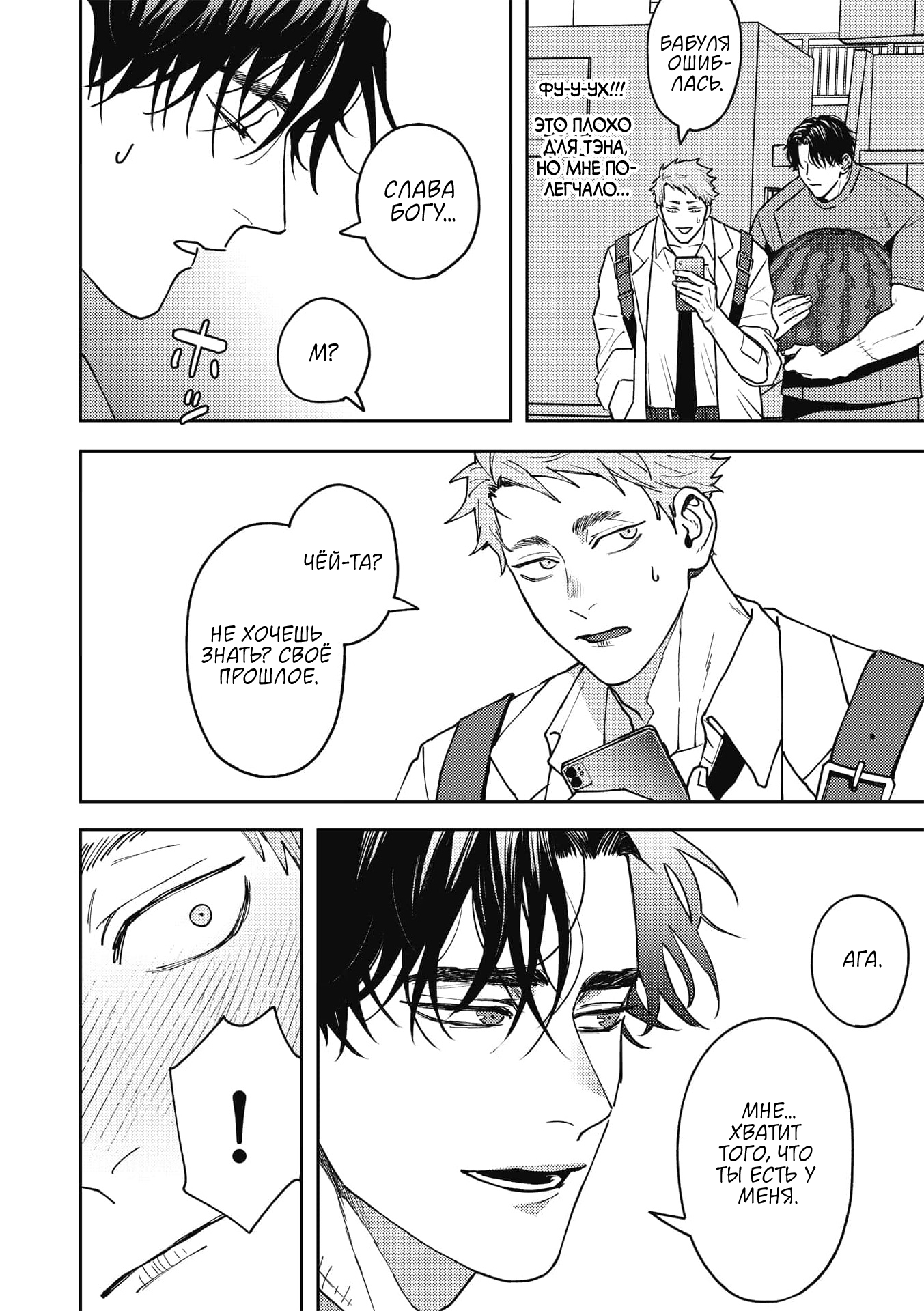 Манга ЗОМ'BITCH!!! - Глава 3 Страница 28